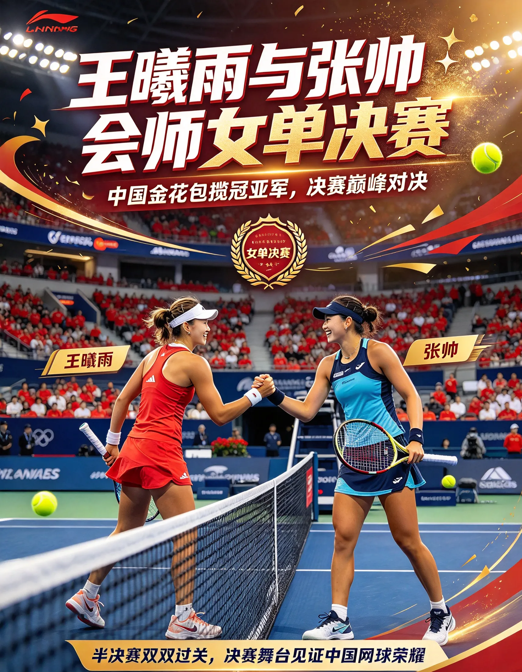 六连冠！王曦雨挽救5盘点逆转世界第18，与张帅会师决赛，中国队包揽金银牌
